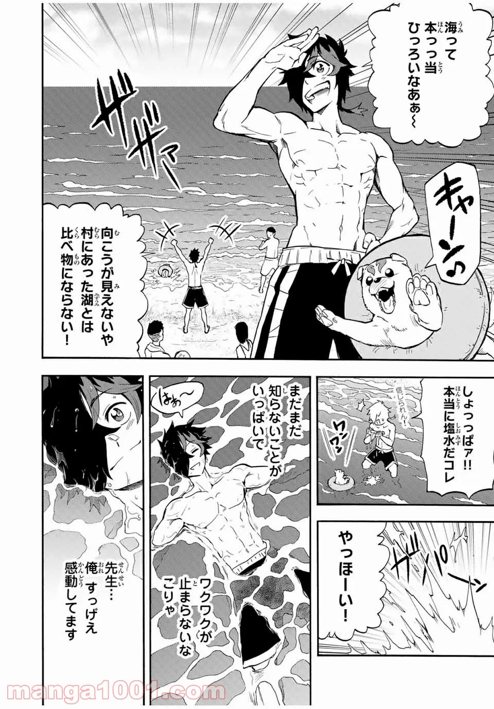 地獄の業火で焼かれ続けた少年。最強の炎使いとなって復活する。 - 第27話 - Page 2