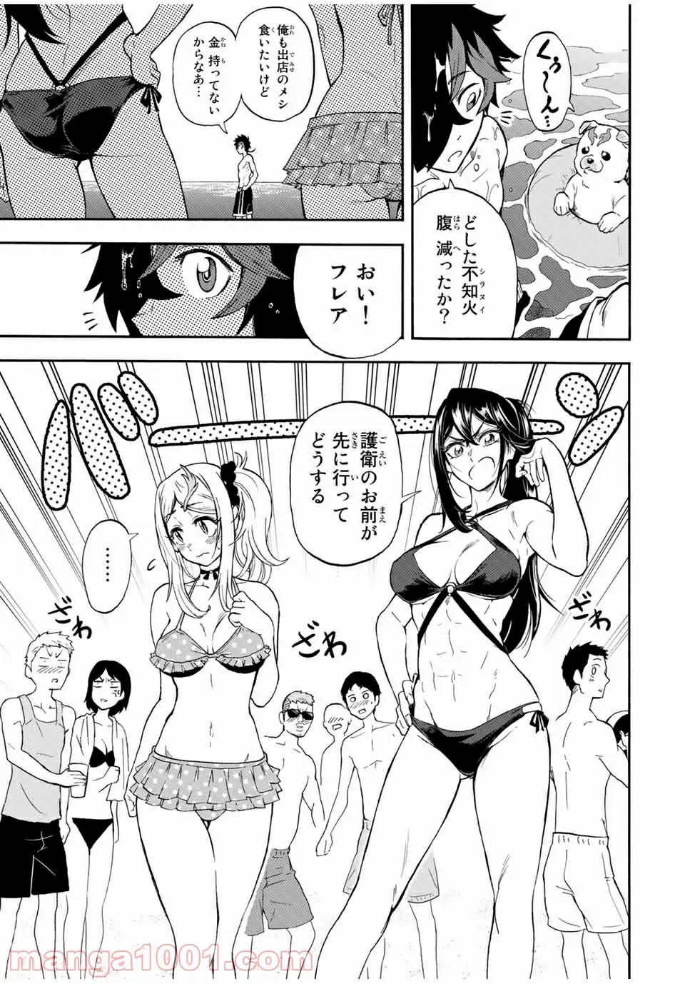 地獄の業火で焼かれ続けた少年。最強の炎使いとなって復活する。 - 第27話 - Page 3