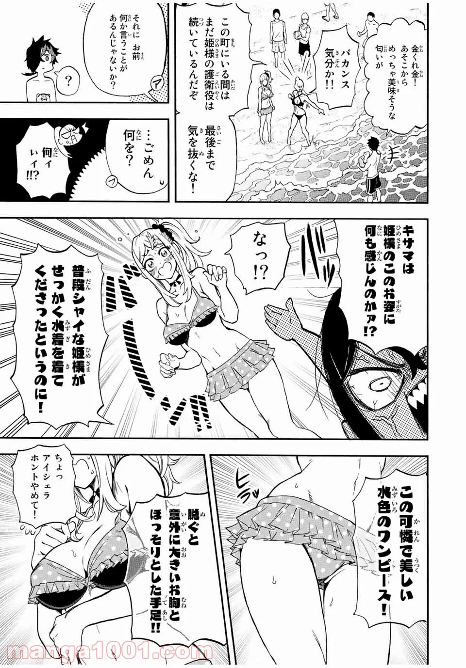 地獄の業火で焼かれ続けた少年。最強の炎使いとなって復活する。 - 第27話 - Page 5