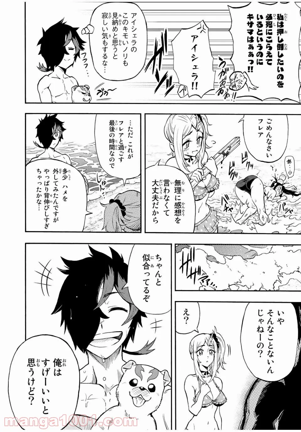 地獄の業火で焼かれ続けた少年。最強の炎使いとなって復活する。 - 第27話 - Page 6