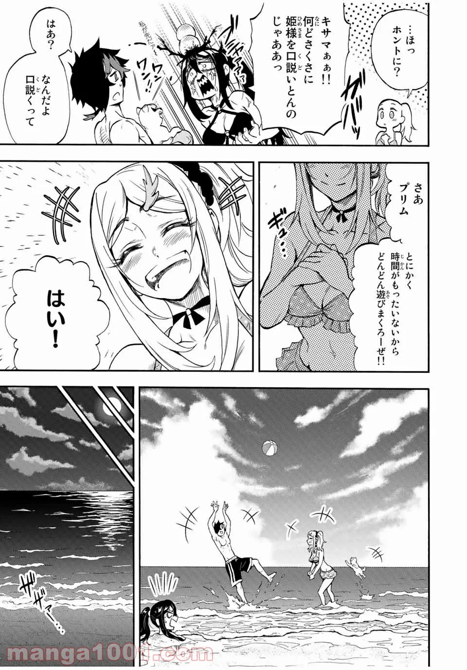 地獄の業火で焼かれ続けた少年。最強の炎使いとなって復活する。 - 第27話 - Page 7