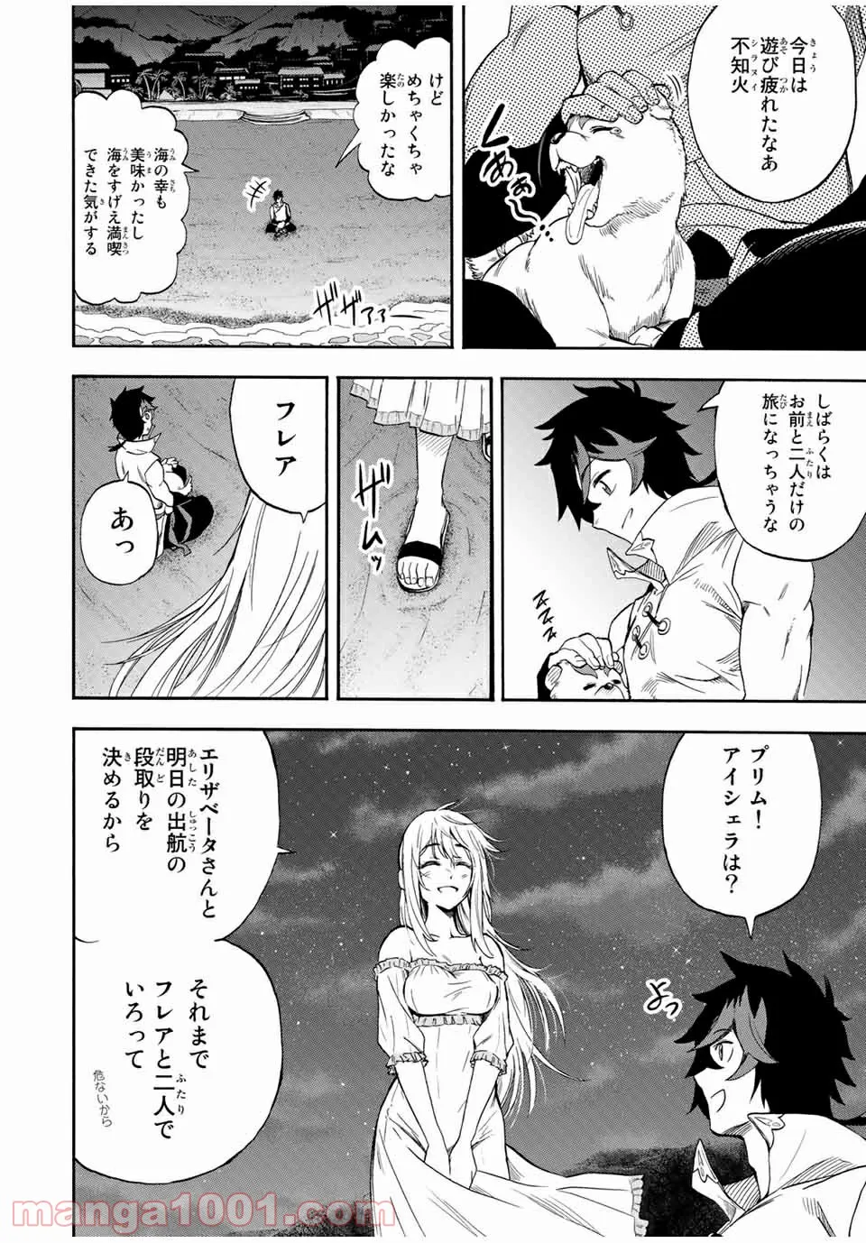 地獄の業火で焼かれ続けた少年。最強の炎使いとなって復活する。 - 第27話 - Page 8