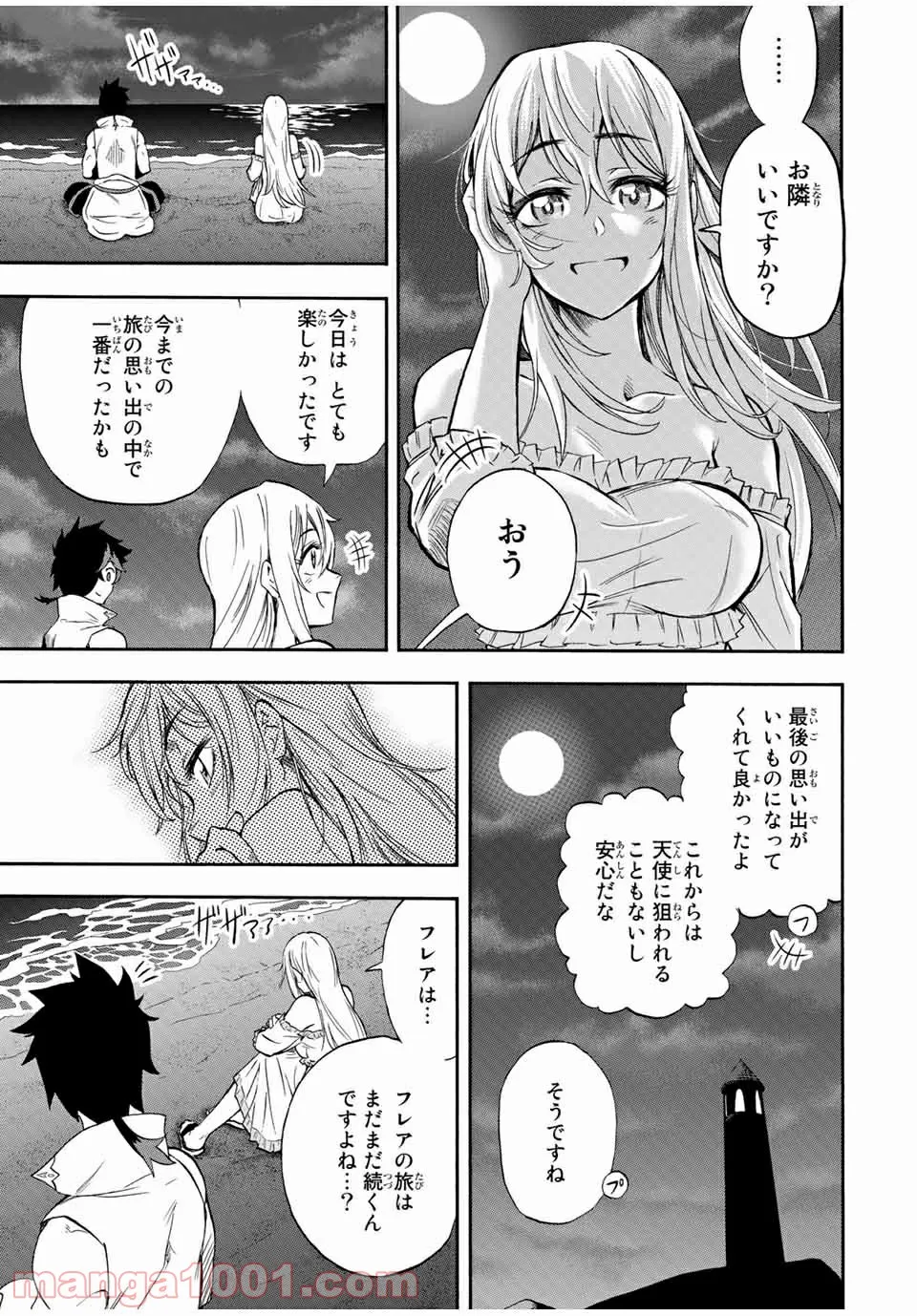 地獄の業火で焼かれ続けた少年。最強の炎使いとなって復活する。 - 第27話 - Page 9