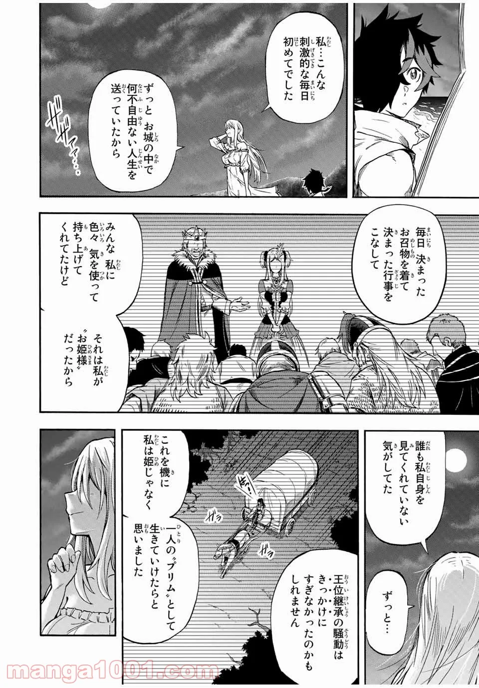 地獄の業火で焼かれ続けた少年。最強の炎使いとなって復活する。 - 第28話 - Page 2