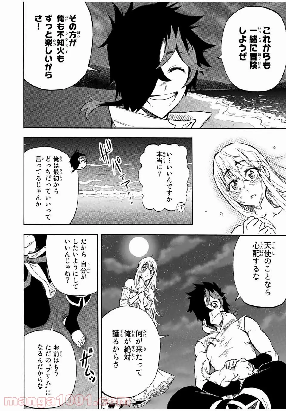 地獄の業火で焼かれ続けた少年。最強の炎使いとなって復活する。 - 第28話 - Page 6