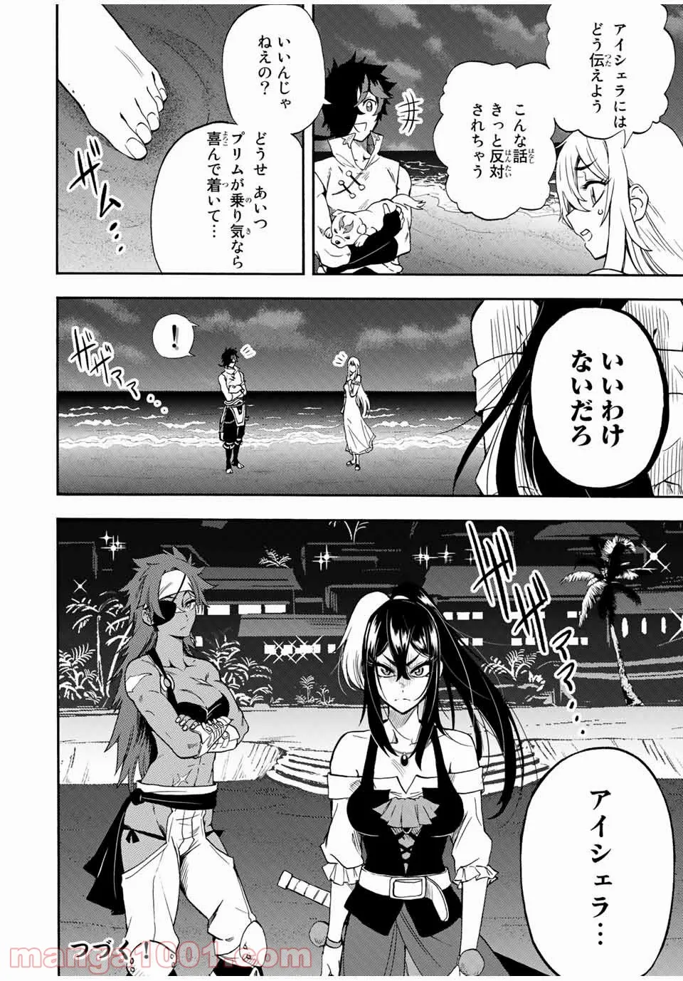 地獄の業火で焼かれ続けた少年。最強の炎使いとなって復活する。 - 第28話 - Page 8