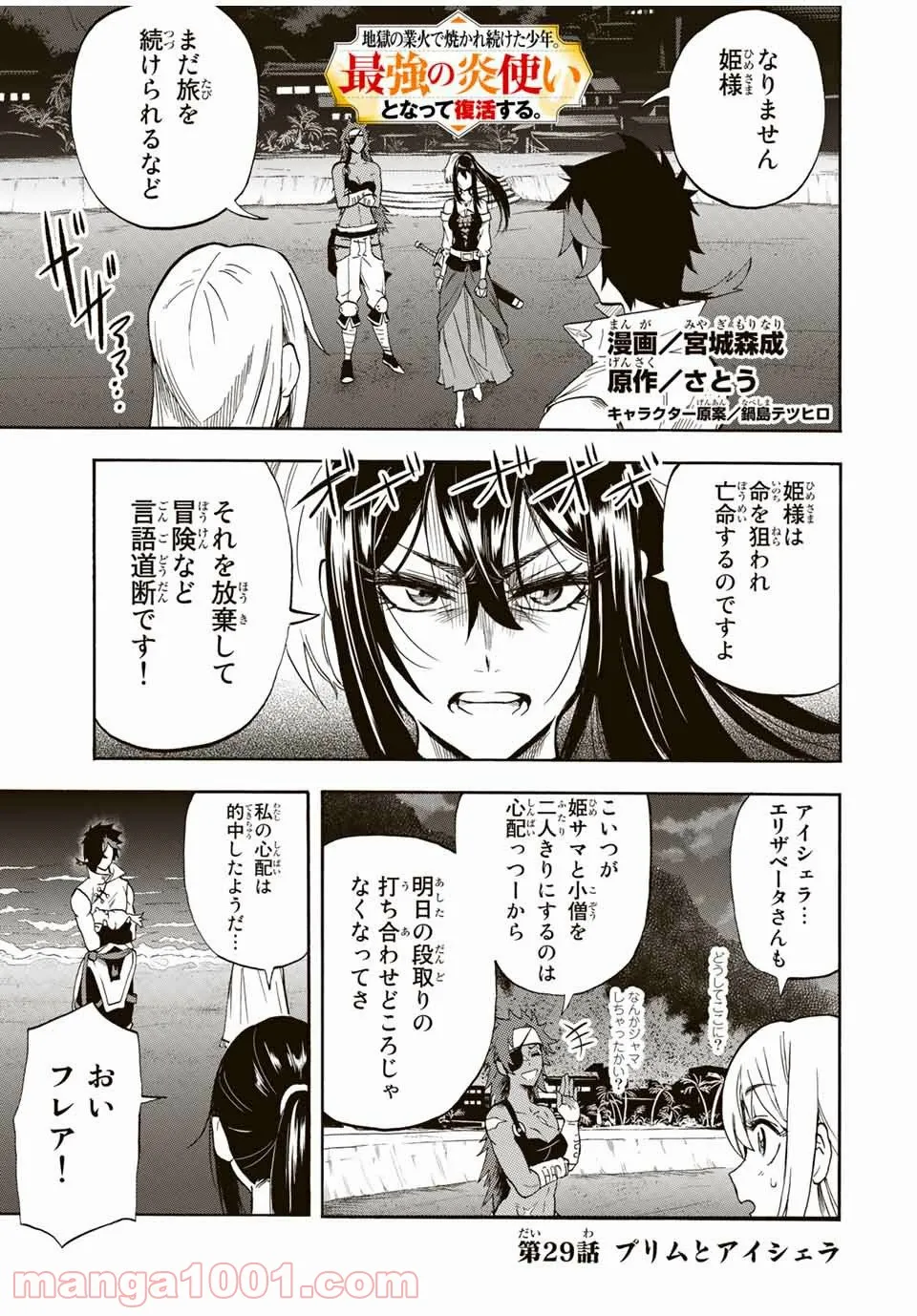 地獄の業火で焼かれ続けた少年。最強の炎使いとなって復活する。 - 第29話 - Page 1