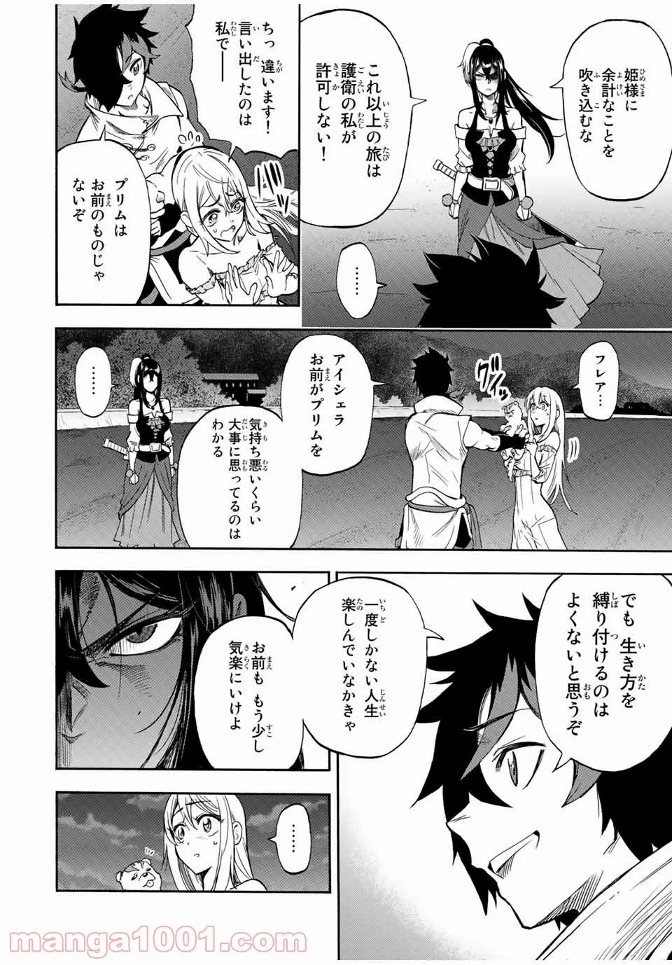 地獄の業火で焼かれ続けた少年。最強の炎使いとなって復活する。 - 第29話 - Page 2