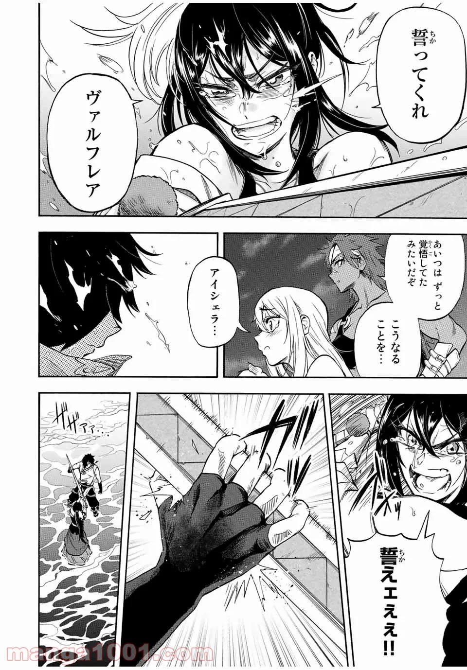 地獄の業火で焼かれ続けた少年。最強の炎使いとなって復活する。 - 第29話 - Page 6