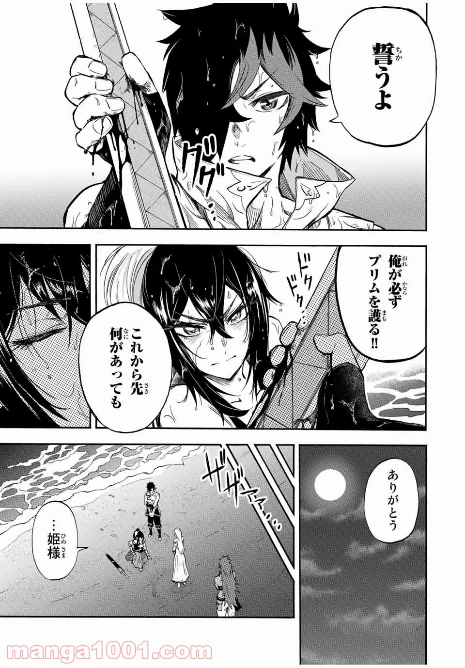 地獄の業火で焼かれ続けた少年。最強の炎使いとなって復活する。 - 第29話 - Page 7