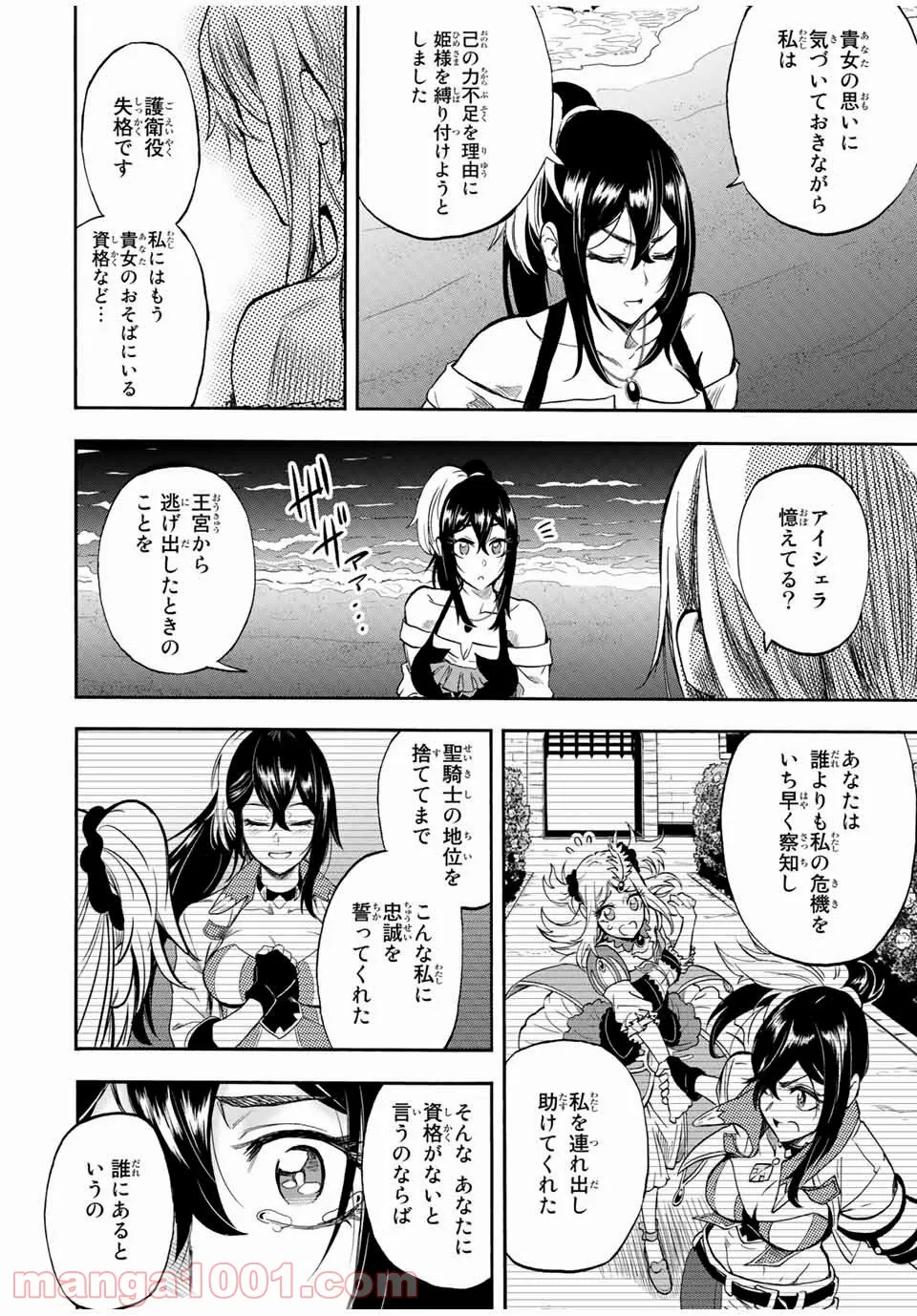 地獄の業火で焼かれ続けた少年。最強の炎使いとなって復活する。 - 第29話 - Page 8