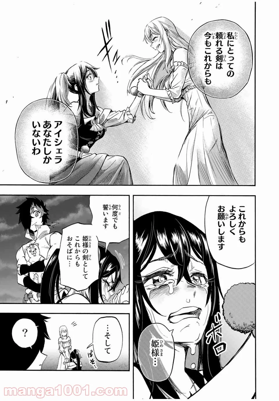 地獄の業火で焼かれ続けた少年。最強の炎使いとなって復活する。 - 第29話 - Page 9