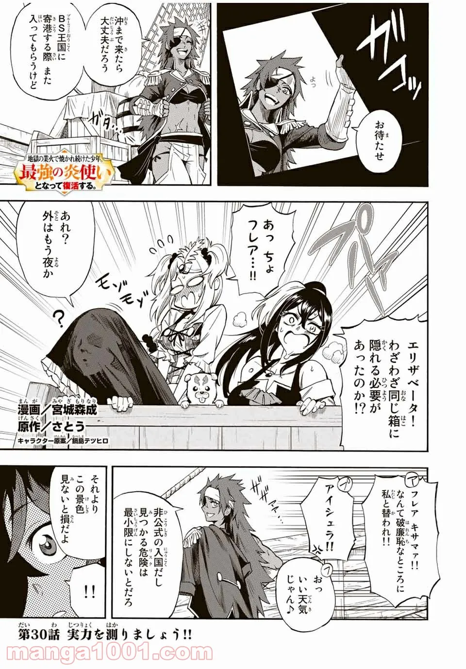 地獄の業火で焼かれ続けた少年。最強の炎使いとなって復活する。 - 第30話 - Page 1