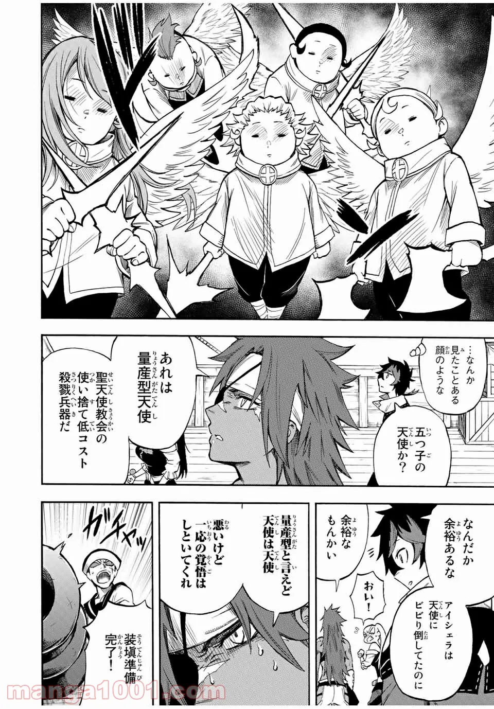 地獄の業火で焼かれ続けた少年。最強の炎使いとなって復活する。 - 第30話 - Page 6