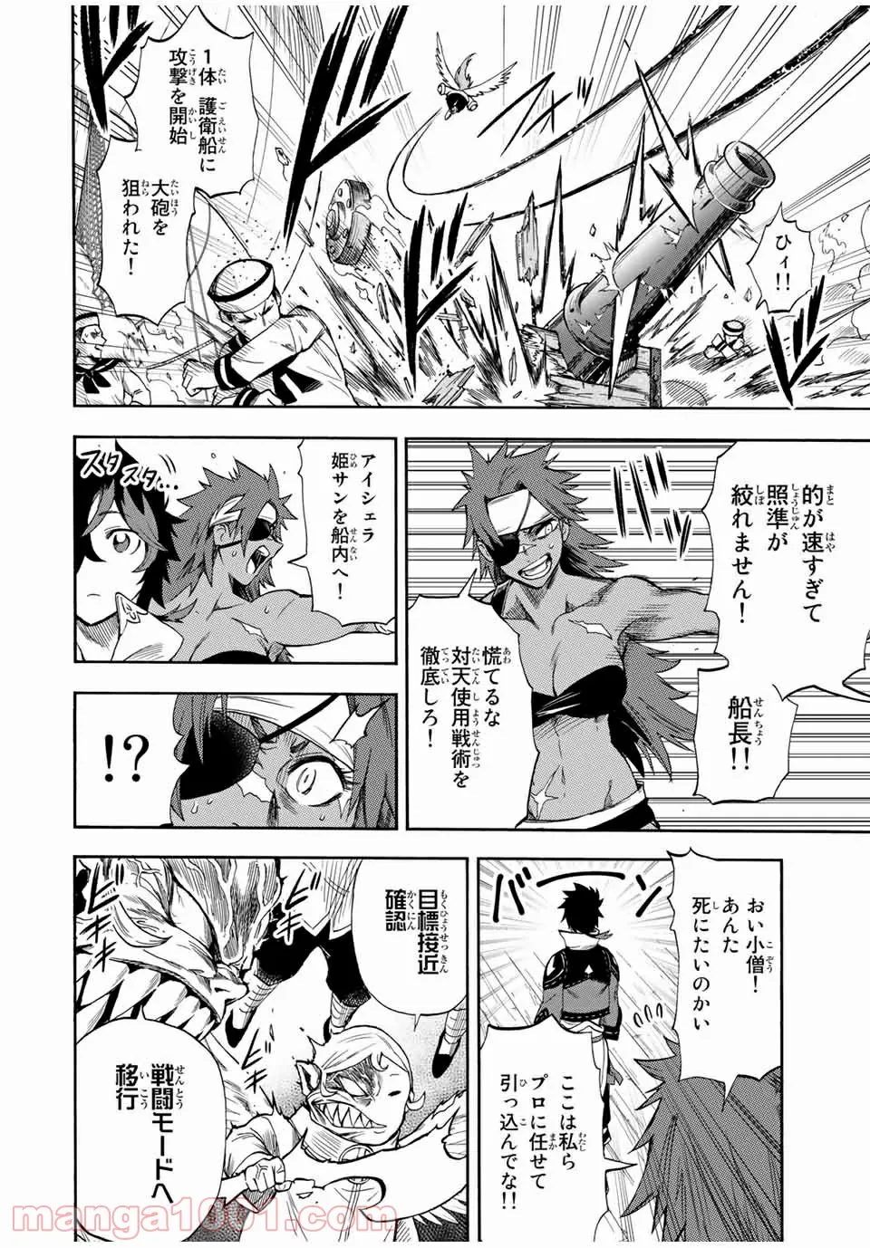 地獄の業火で焼かれ続けた少年。最強の炎使いとなって復活する。 - 第30話 - Page 8