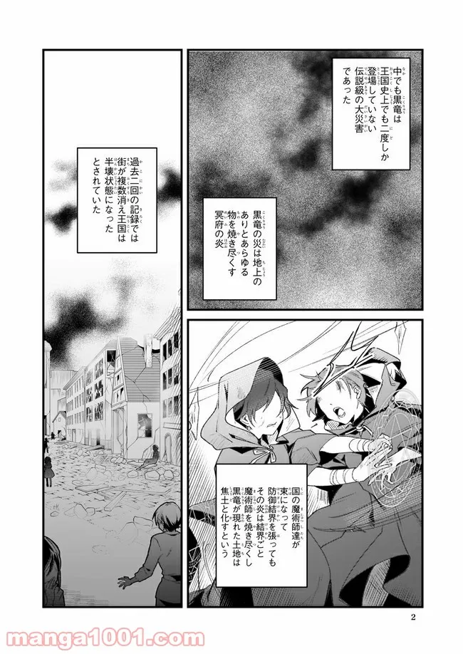 地獄の業火で焼かれ続けた少年。最強の炎使いとなって復活する。 - 第31話 - Page 2