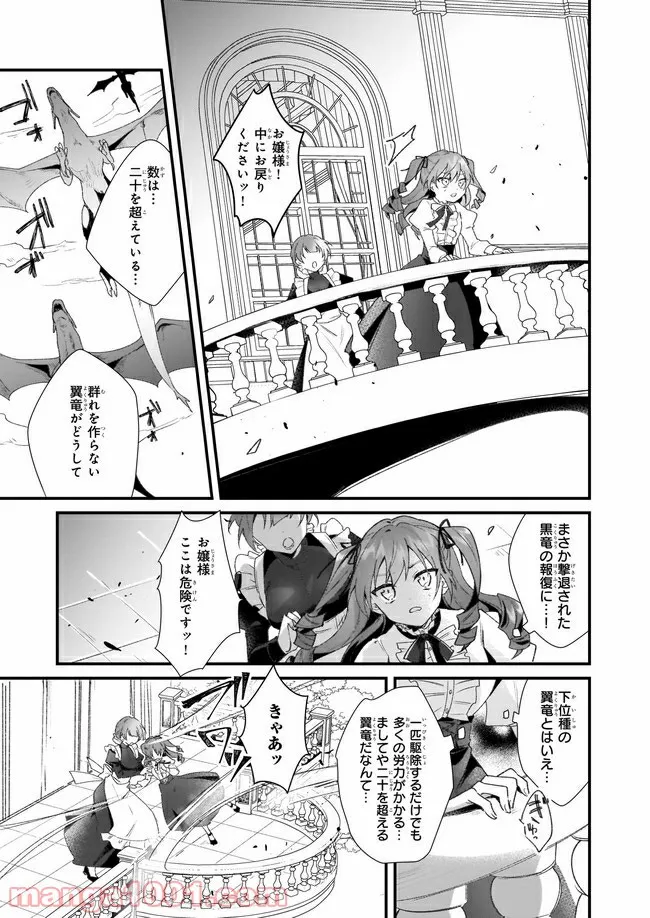 地獄の業火で焼かれ続けた少年。最強の炎使いとなって復活する。 - 第31話 - Page 9