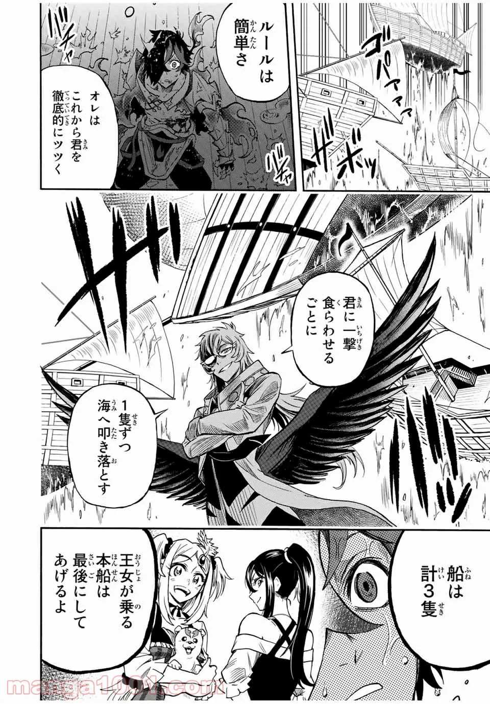 地獄の業火で焼かれ続けた少年。最強の炎使いとなって復活する。 - 第32話 - Page 8