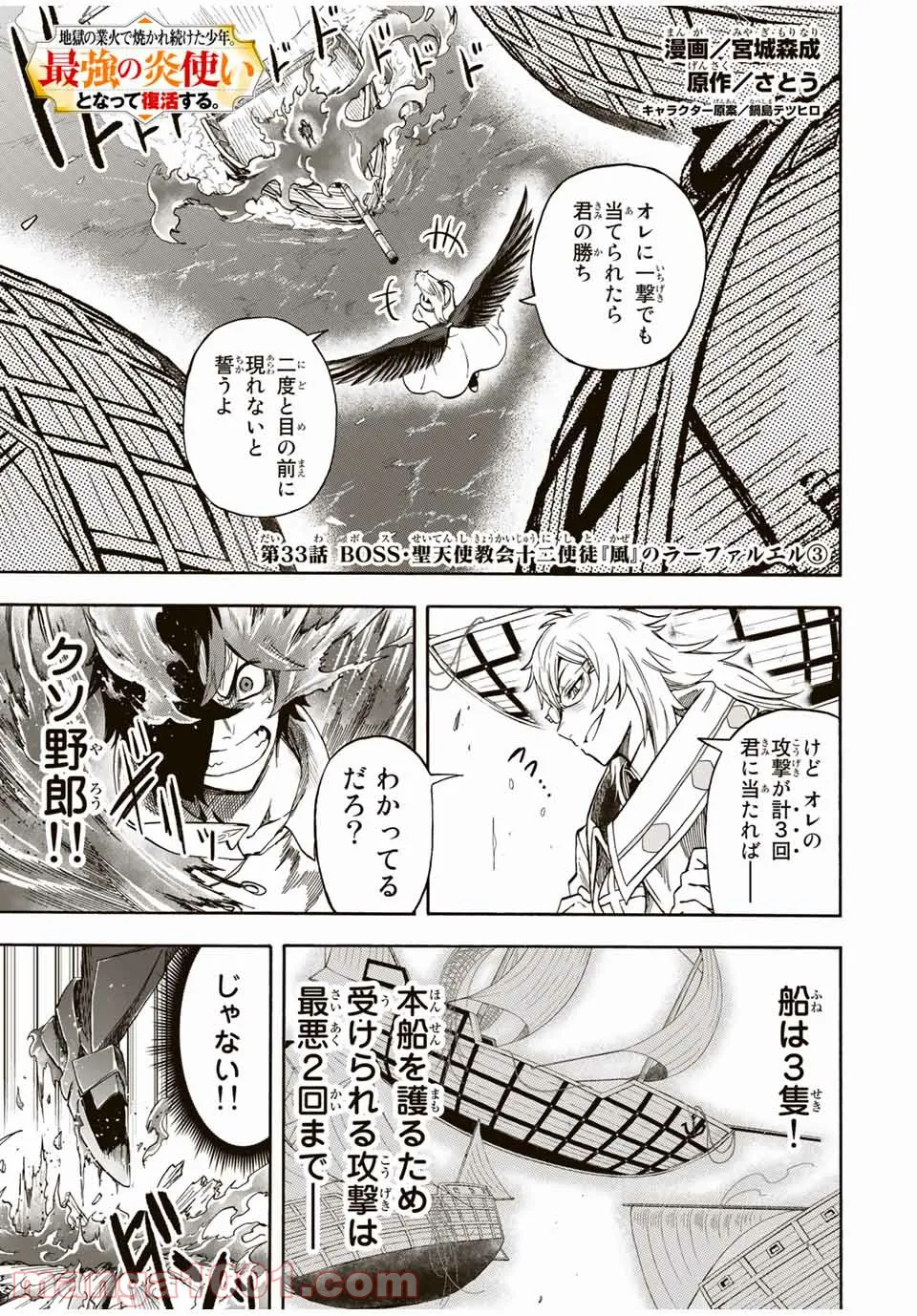 地獄の業火で焼かれ続けた少年。最強の炎使いとなって復活する。 - 第33話 - Page 1