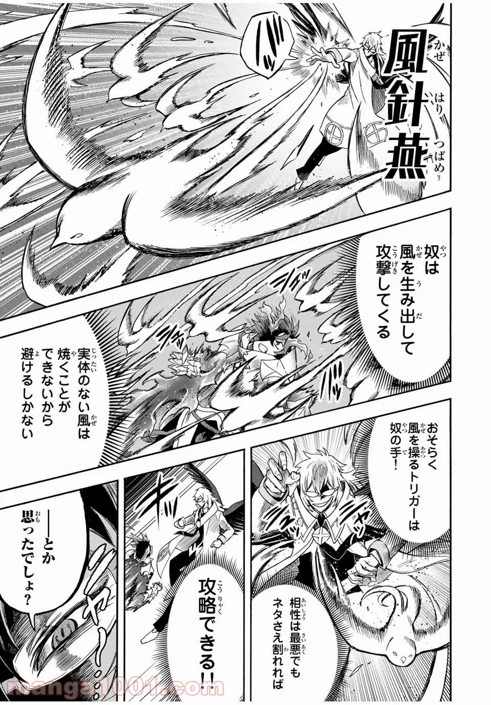 地獄の業火で焼かれ続けた少年。最強の炎使いとなって復活する。 - 第33話 - Page 3