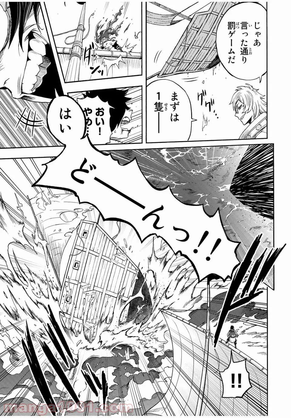 地獄の業火で焼かれ続けた少年。最強の炎使いとなって復活する。 - 第33話 - Page 5