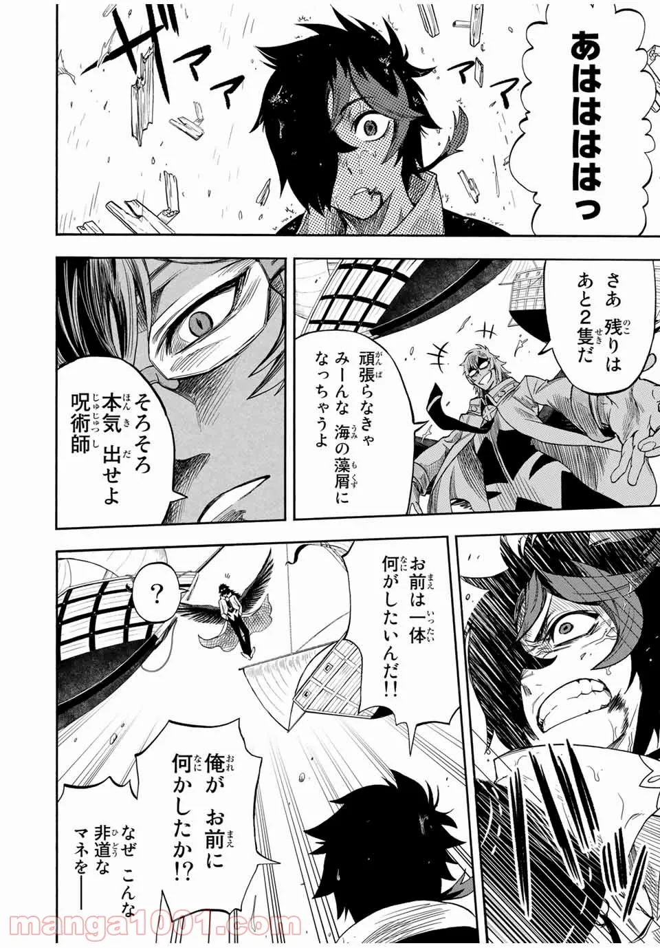 地獄の業火で焼かれ続けた少年。最強の炎使いとなって復活する。 - 第33話 - Page 6