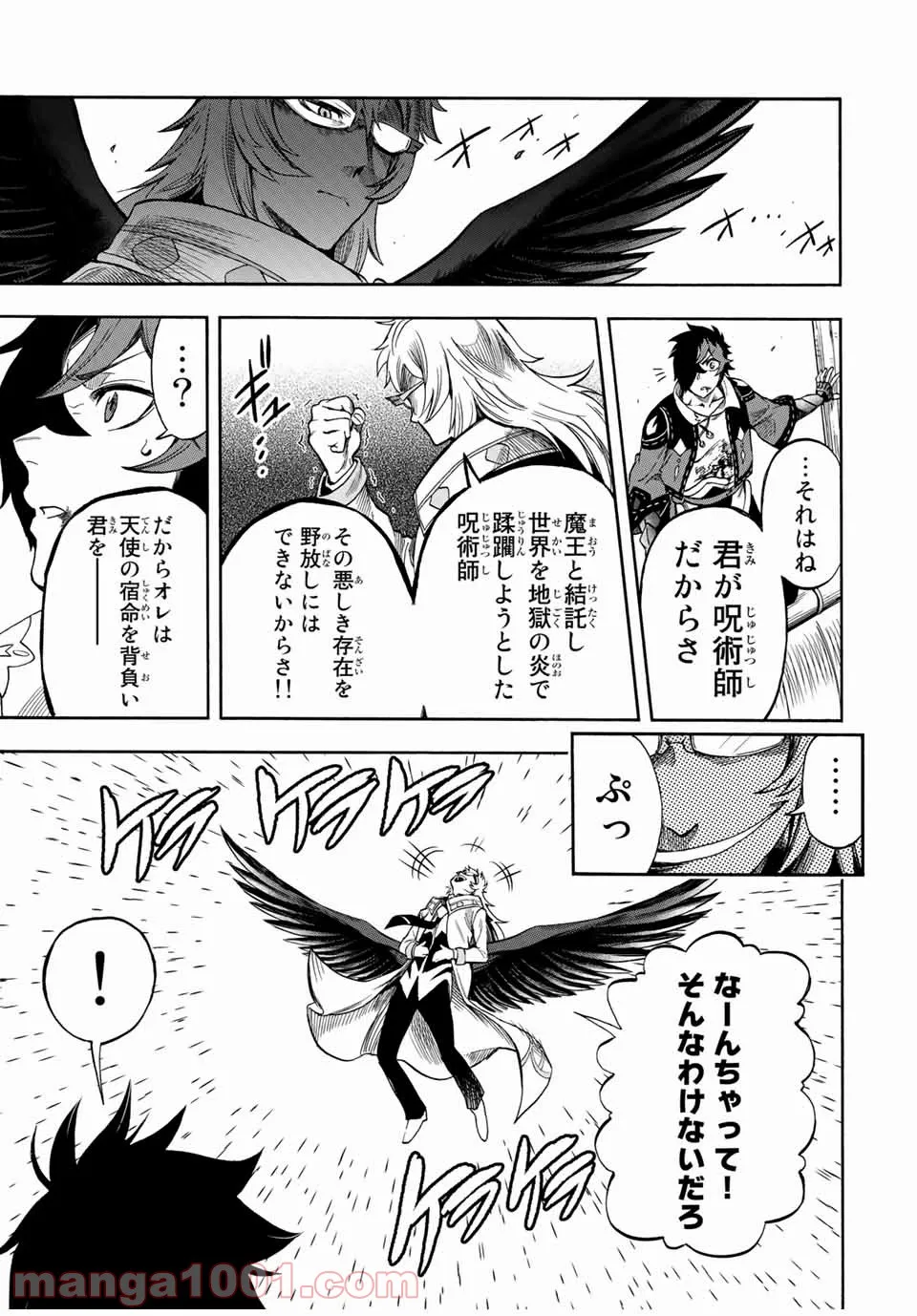 地獄の業火で焼かれ続けた少年。最強の炎使いとなって復活する。 - 第33話 - Page 7