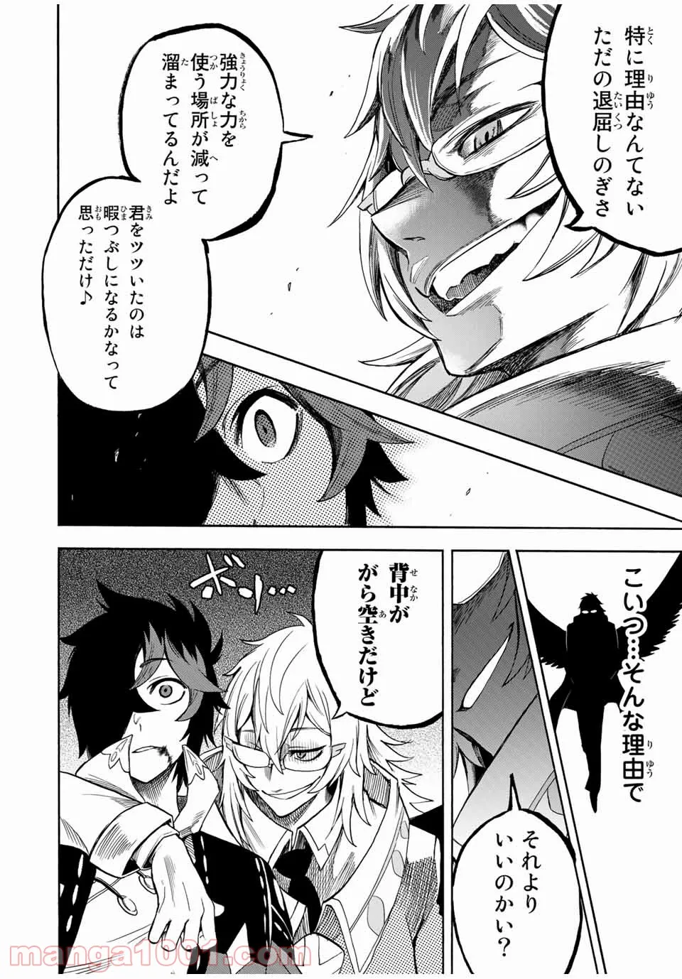 地獄の業火で焼かれ続けた少年。最強の炎使いとなって復活する。 - 第33話 - Page 8