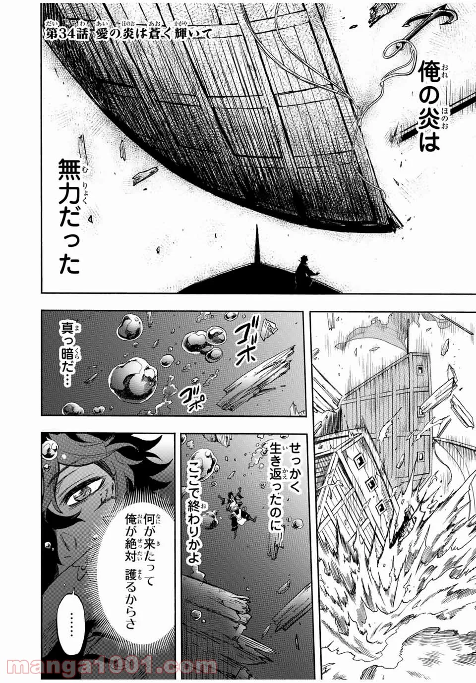 地獄の業火で焼かれ続けた少年。最強の炎使いとなって復活する。 - 第34話 - Page 2