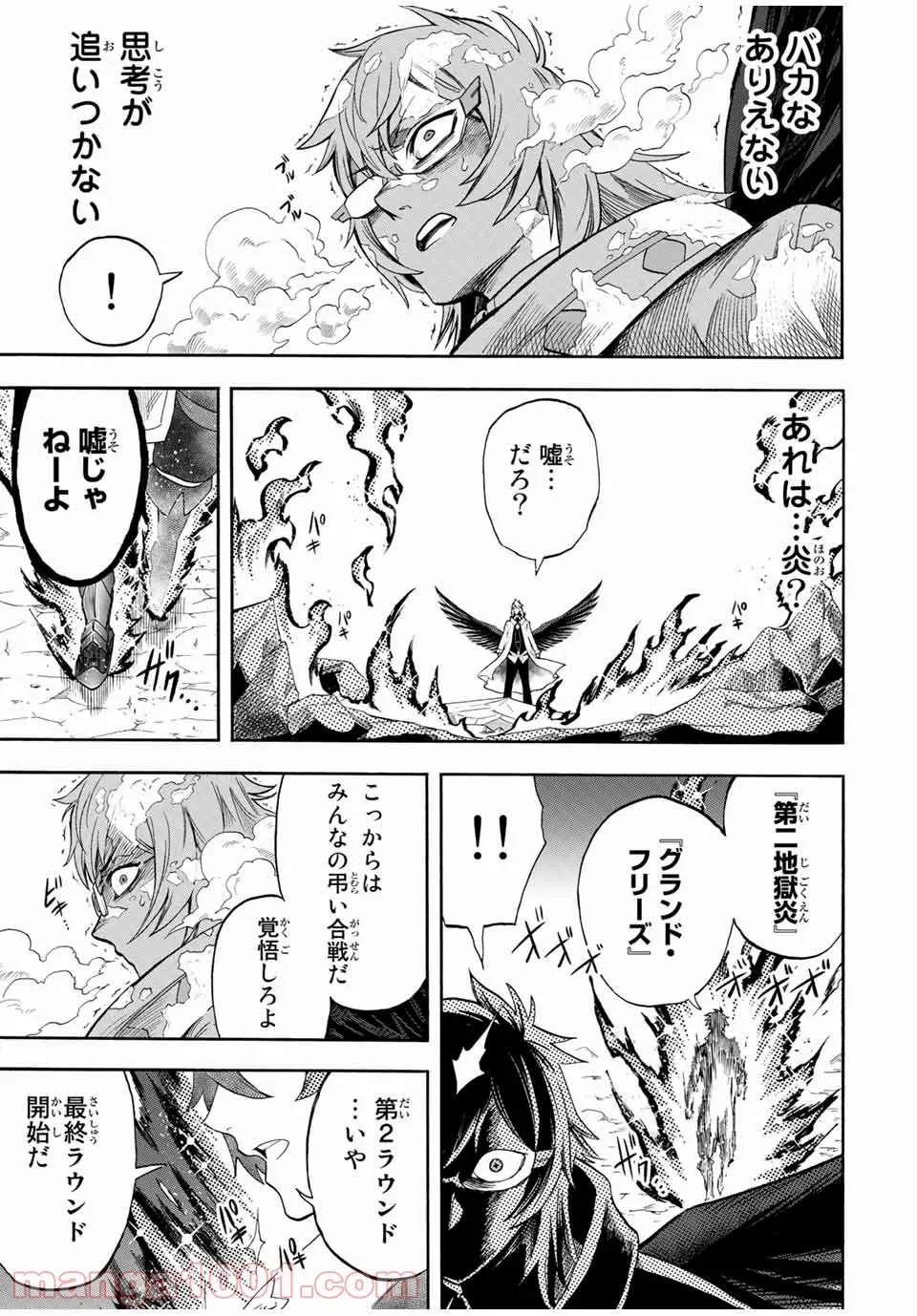 地獄の業火で焼かれ続けた少年。最強の炎使いとなって復活する。 - 第34話 - Page 11