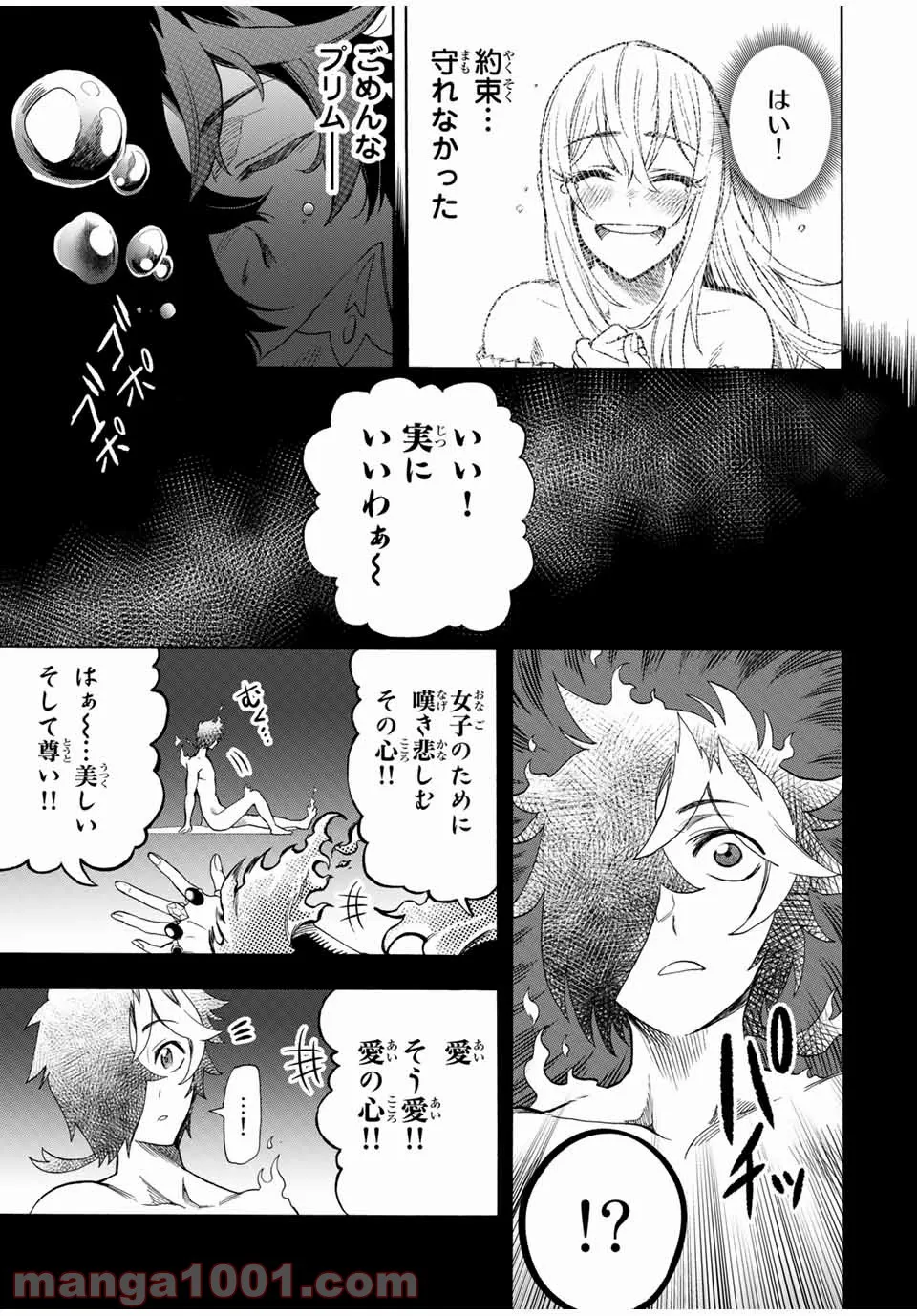 地獄の業火で焼かれ続けた少年。最強の炎使いとなって復活する。 - 第34話 - Page 3