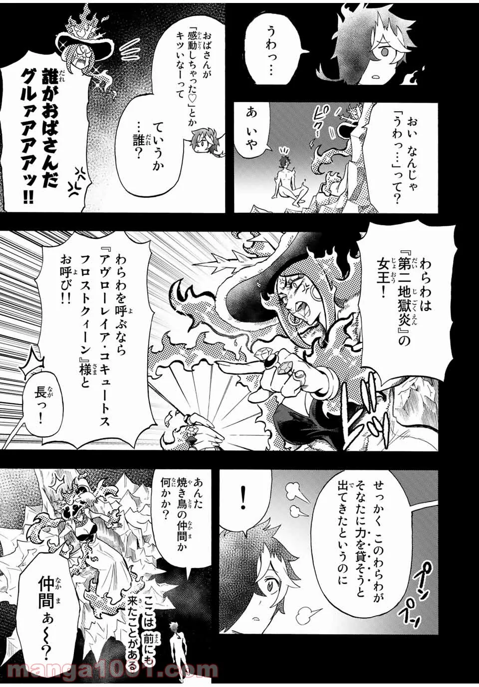 地獄の業火で焼かれ続けた少年。最強の炎使いとなって復活する。 - 第34話 - Page 5