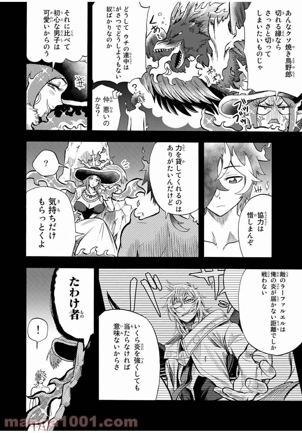 地獄の業火で焼かれ続けた少年。最強の炎使いとなって復活する。 - 第34話 - Page 6