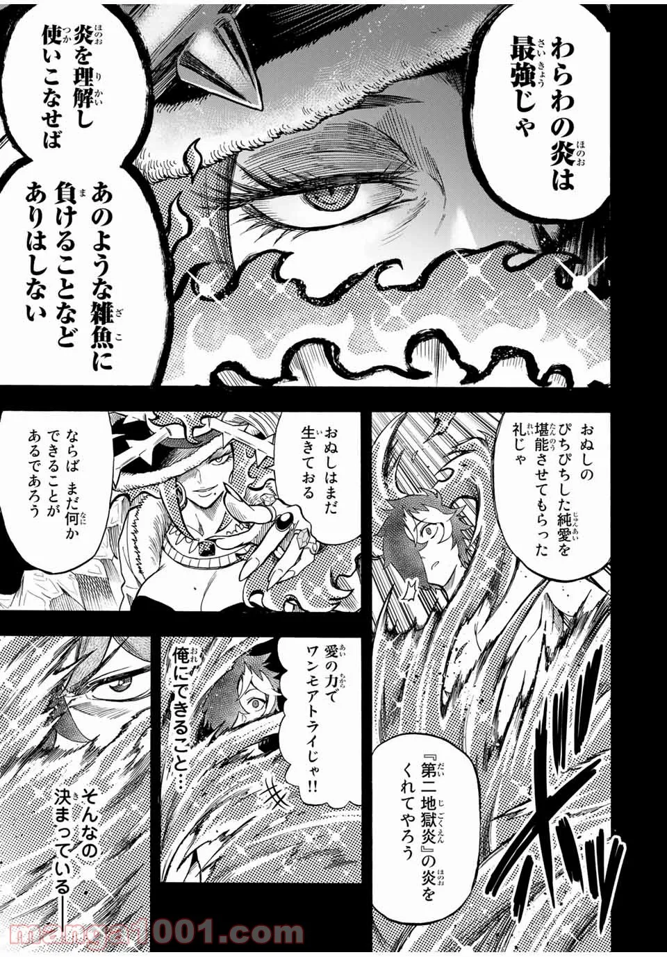 地獄の業火で焼かれ続けた少年。最強の炎使いとなって復活する。 - 第34話 - Page 7