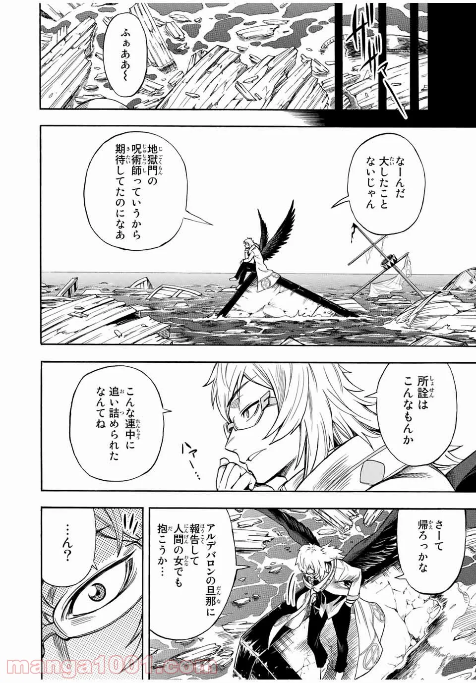 地獄の業火で焼かれ続けた少年。最強の炎使いとなって復活する。 - 第34話 - Page 8