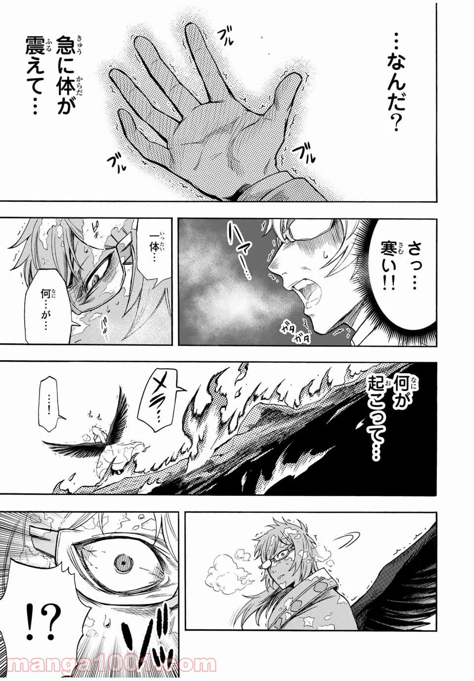 地獄の業火で焼かれ続けた少年。最強の炎使いとなって復活する。 - 第34話 - Page 9