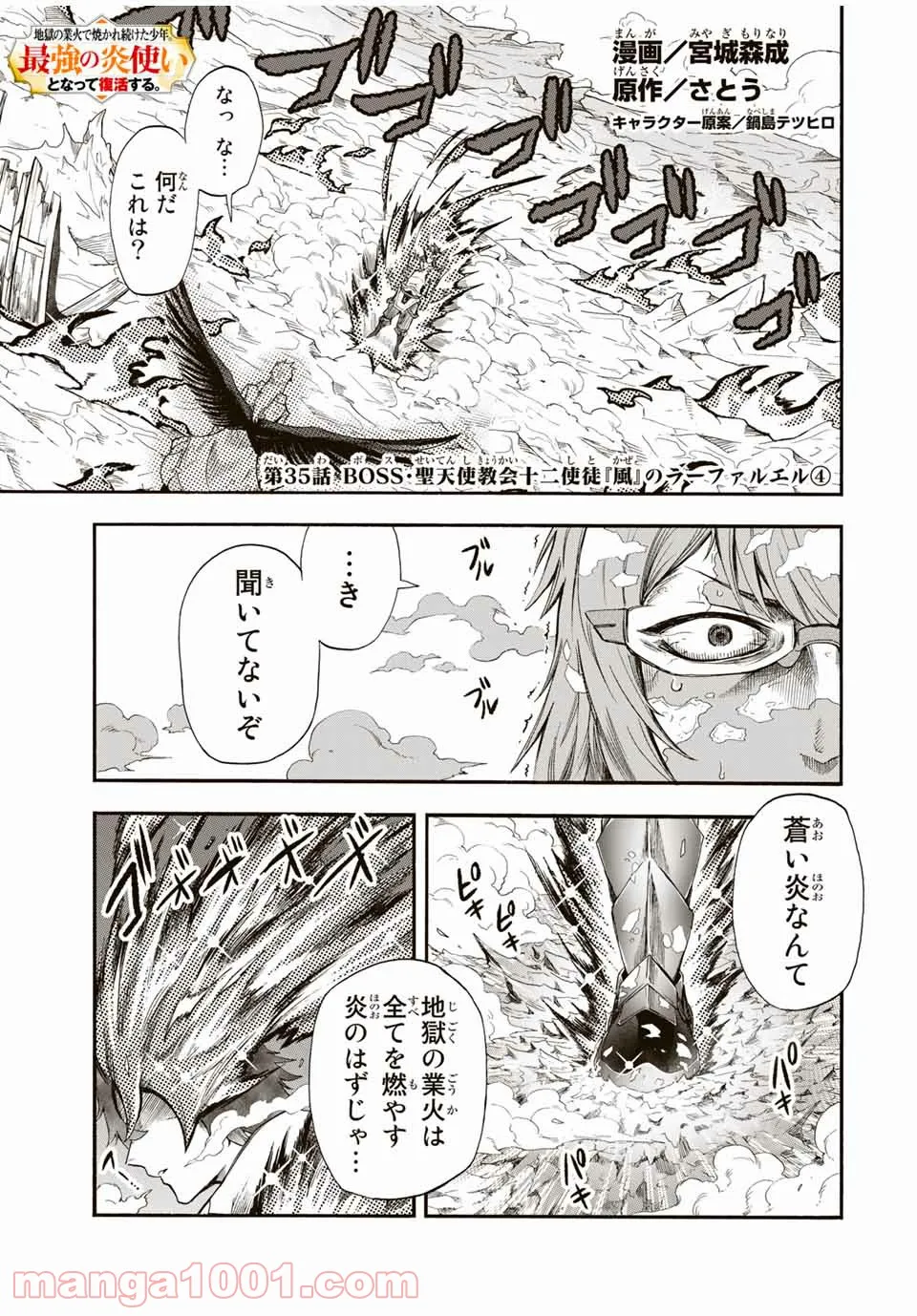 地獄の業火で焼かれ続けた少年。最強の炎使いとなって復活する。 - 第35話 - Page 1