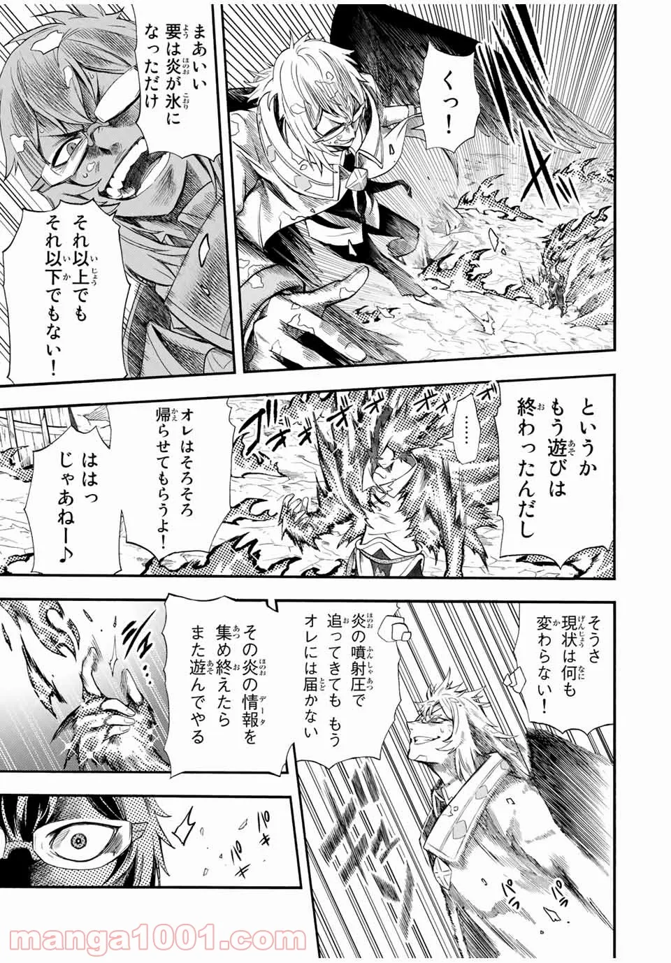 地獄の業火で焼かれ続けた少年。最強の炎使いとなって復活する。 - 第35話 - Page 3