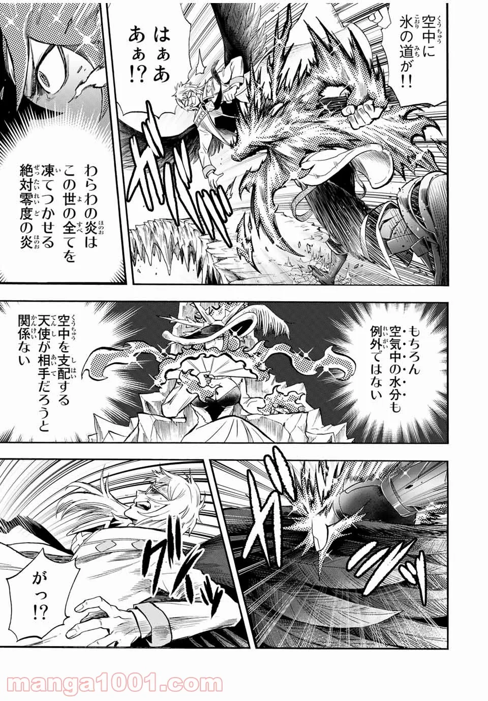 地獄の業火で焼かれ続けた少年。最強の炎使いとなって復活する。 - 第35話 - Page 5