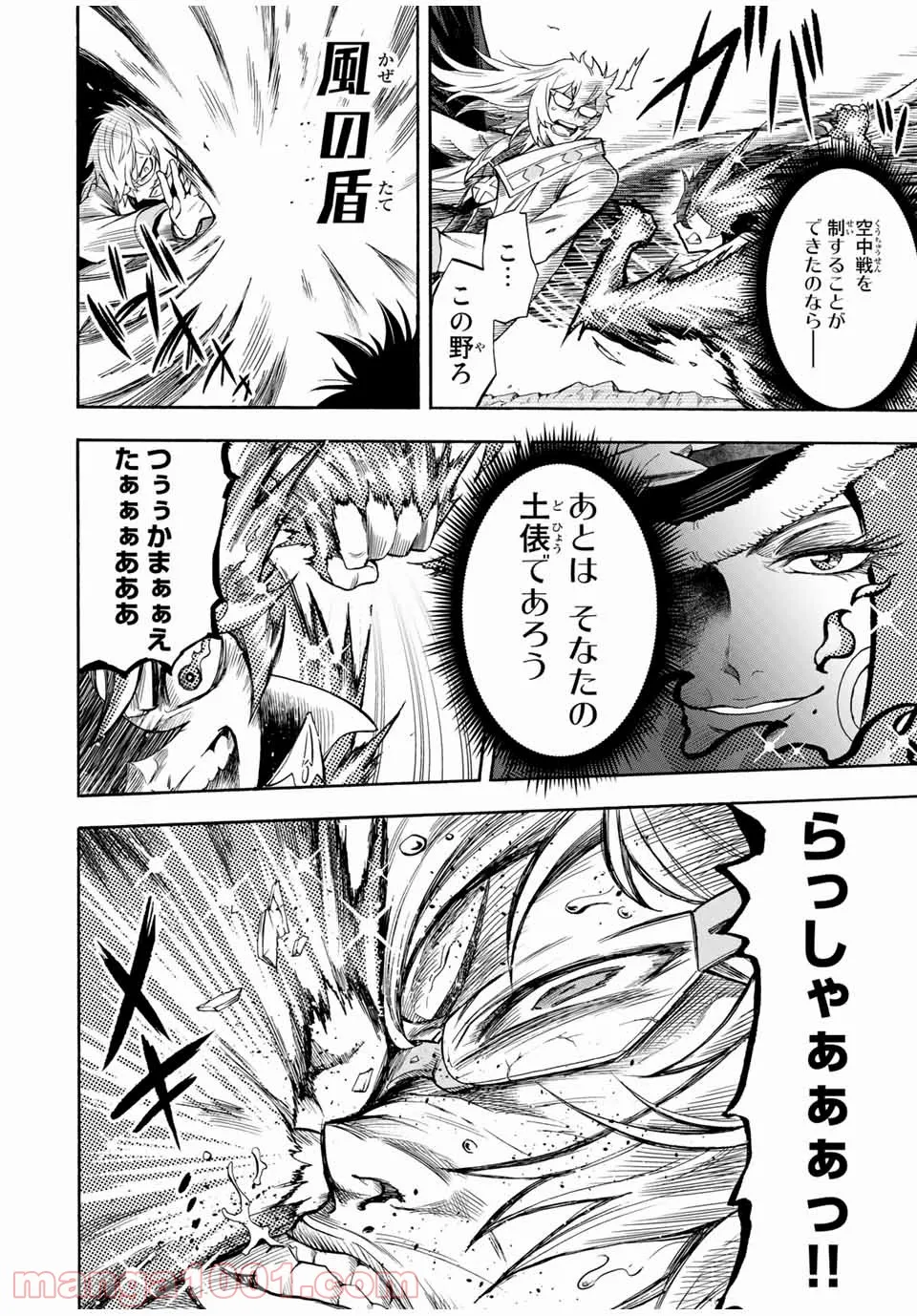 地獄の業火で焼かれ続けた少年。最強の炎使いとなって復活する。 - 第35話 - Page 6