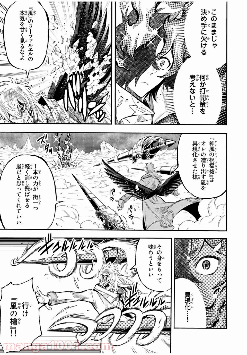 地獄の業火で焼かれ続けた少年。最強の炎使いとなって復活する。 - 第36話 - Page 3