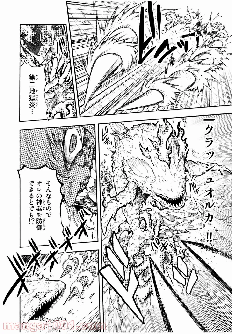 地獄の業火で焼かれ続けた少年。最強の炎使いとなって復活する。 - 第36話 - Page 4