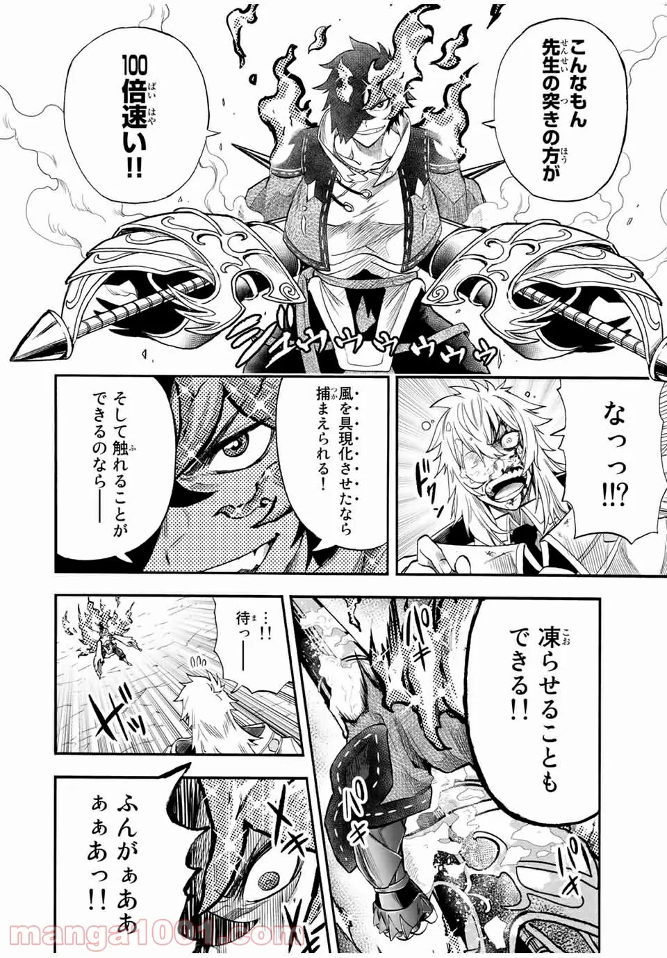 地獄の業火で焼かれ続けた少年。最強の炎使いとなって復活する。 - 第36話 - Page 6