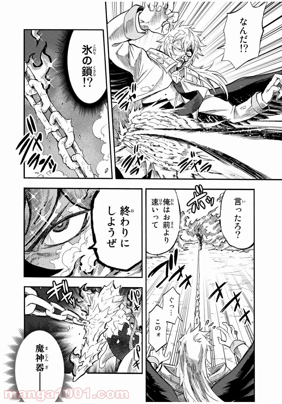 地獄の業火で焼かれ続けた少年。最強の炎使いとなって復活する。 - 第36話 - Page 8