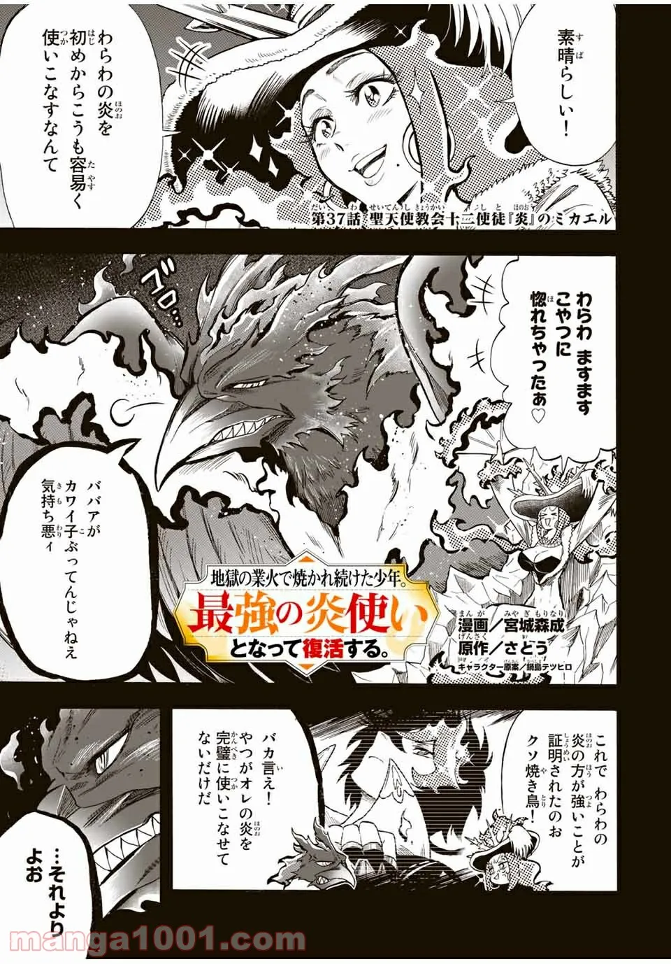 地獄の業火で焼かれ続けた少年。最強の炎使いとなって復活する。 - 第37話 - Page 1