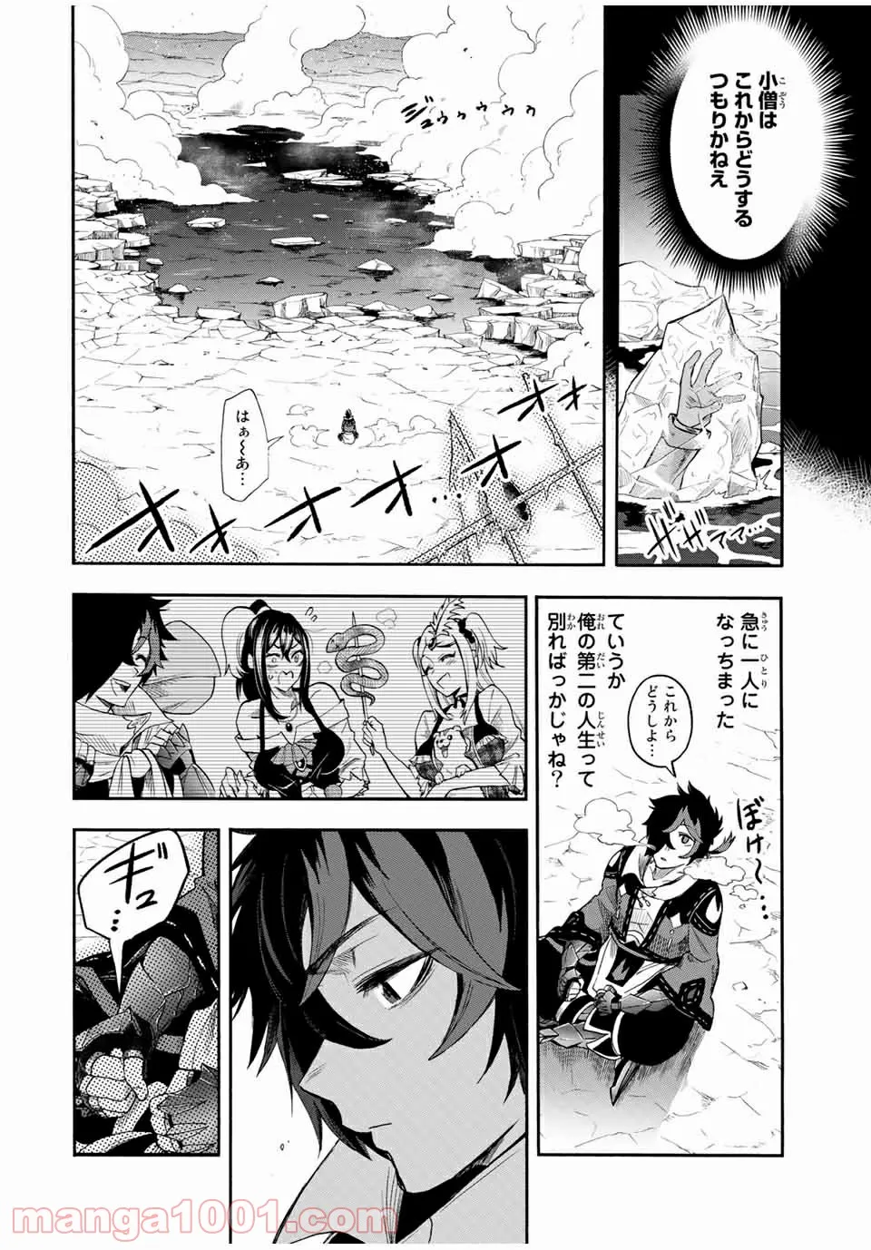 地獄の業火で焼かれ続けた少年。最強の炎使いとなって復活する。 - 第37話 - Page 2