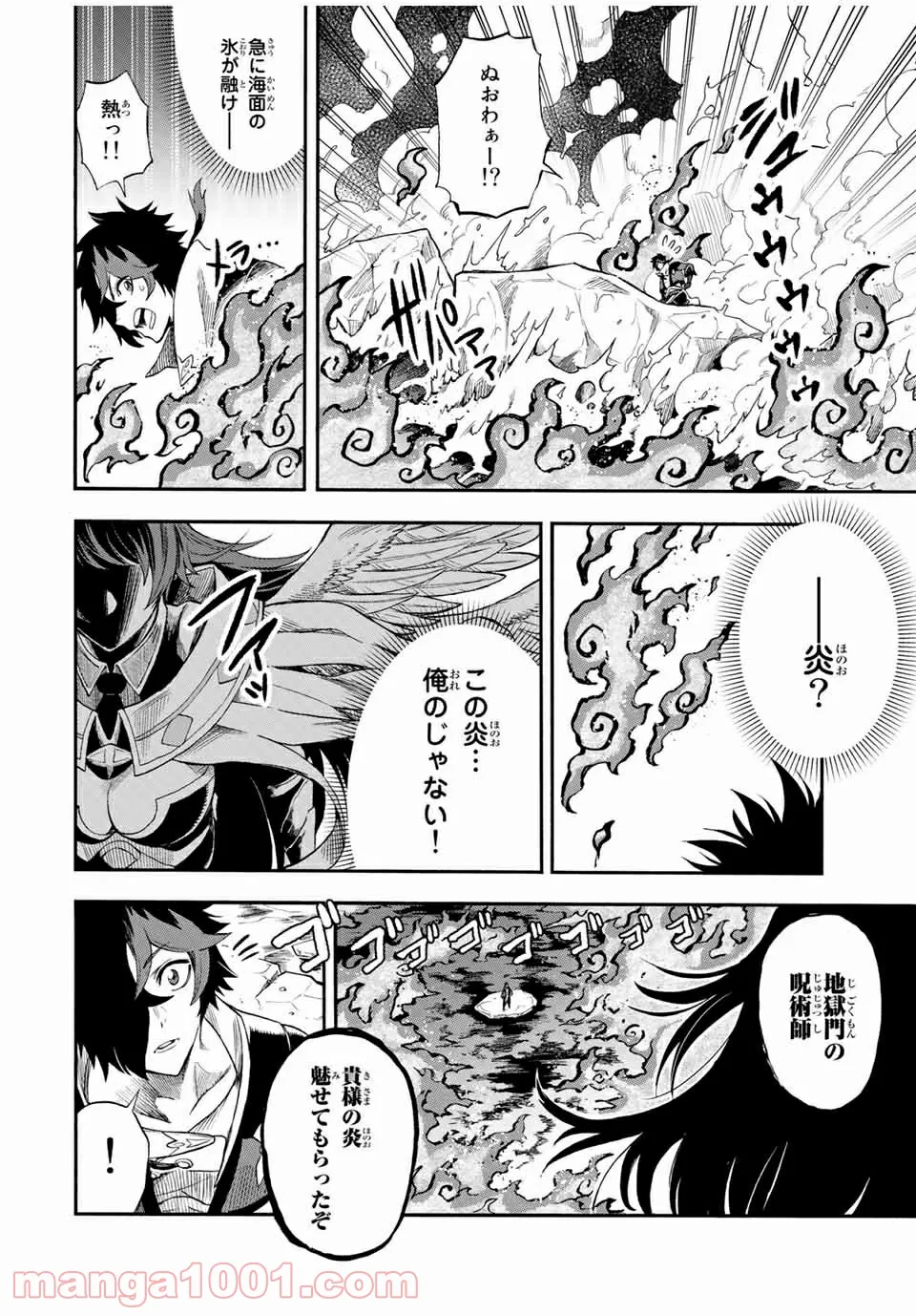 地獄の業火で焼かれ続けた少年。最強の炎使いとなって復活する。 - 第37話 - Page 4