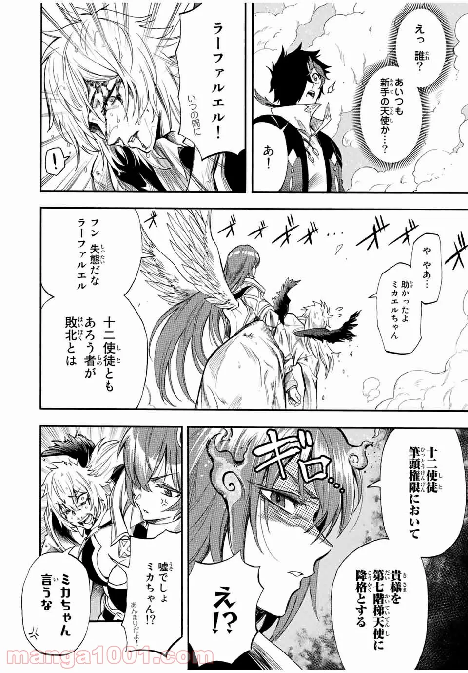 地獄の業火で焼かれ続けた少年。最強の炎使いとなって復活する。 - 第37話 - Page 6