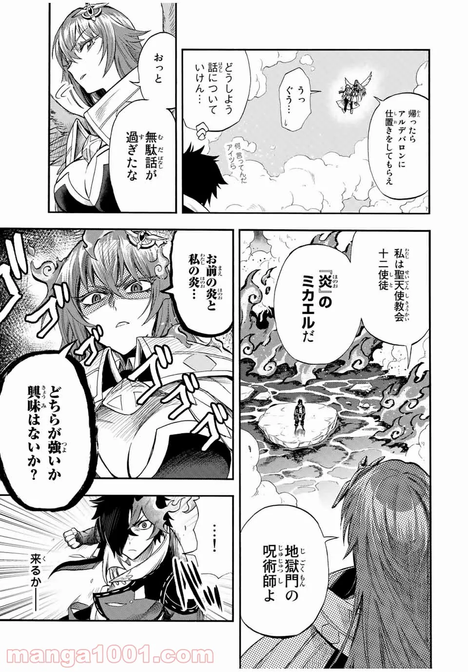 地獄の業火で焼かれ続けた少年。最強の炎使いとなって復活する。 - 第37話 - Page 7