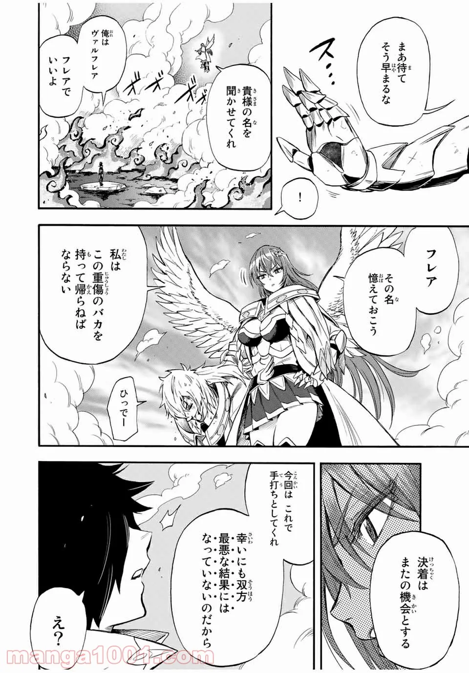 地獄の業火で焼かれ続けた少年。最強の炎使いとなって復活する。 - 第37話 - Page 8